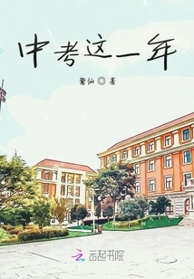 This Year of High School Entrance Examination