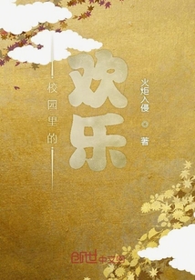校園里的歡樂