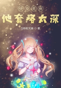 快穿男神他套路太深