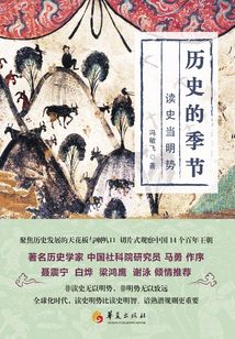 歷史的季節