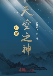 斗羅天空之神