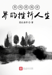 修煉世界之人慫套路多