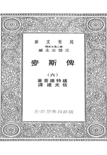 俾斯麦(六)