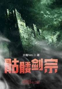 骷髏劍宗