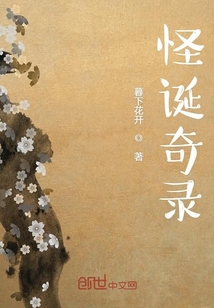 怪誕奇錄