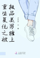 重生复仇之被极品美男缠上在线阅读