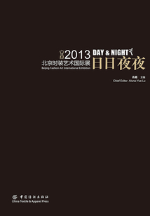日日夜夜：2013北京時裝藝術國際展