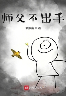 师父不出手