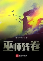 巫師殘卷在線閱讀