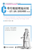 单片机原理及应用：边学、边练、边用技术教程（第2版）在线阅读