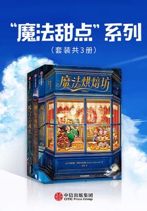 “魔法甜點”系列（套裝共3冊）