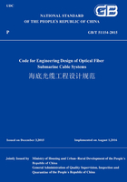 GB/T51154-2015海底光缆工程设计规范(英文版)在线阅读