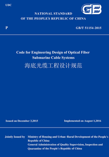 GB/T51154-2015海底光纜工程設計規范(英文版)