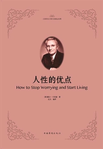 人性的優(yōu)點(diǎn)（165-235）