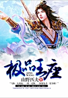 极品王座在线阅读
