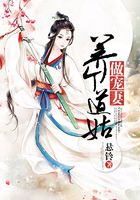 養個道姑做寵妻在線閱讀