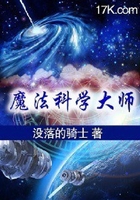 魔法科技大师