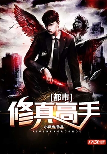 都市修真高手