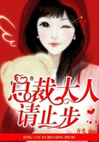 总裁大人请止步在线阅读