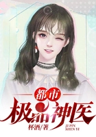 都市极品医神