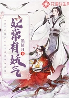 妃常有妖氣在線閱讀
