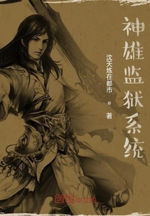 神雄監獄系統