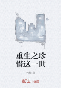 重生之珍惜這一世