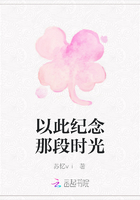 以此紀念那段時光在線閱讀