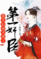 重生后前夫成了第一奸臣在線閱讀