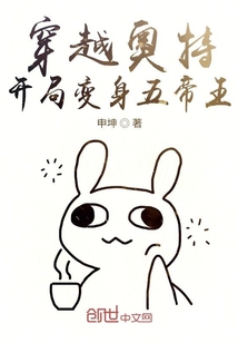 穿越奧特開局變身五帝王