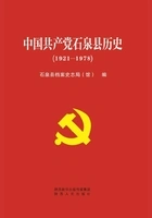 中国共产党陕西省石泉历史（1921-19780）在线阅读