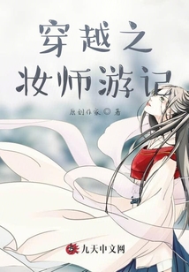 穿越之妝師游記