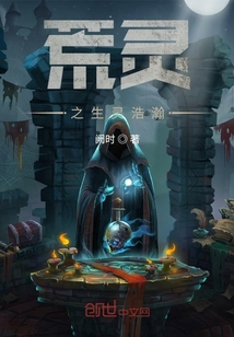 荒靈之生靈浩瀚