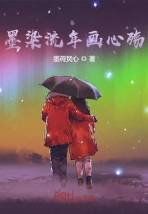 墨染流年畫心殤