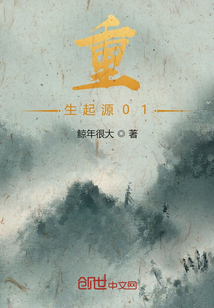 僵重生起源