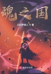 魂之國