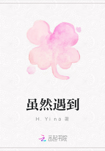 雖然遇到