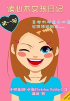 讀心術女孩日記（第一部）在線閱讀
