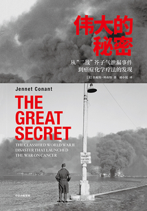 偉大的秘密:在戰爭的災難中發現癌癥的治療方法