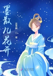 墨散幾花開