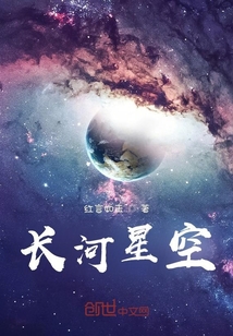 長河星空