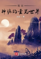茍?jiān)谏裨幍男U荒世界在線閱讀