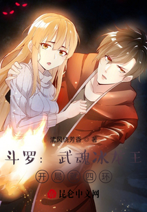 斗羅：武魂冰龍王，開局就四環(huán)！