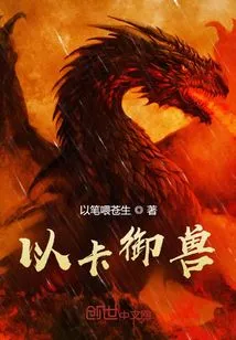 Use Card to Control Beasts