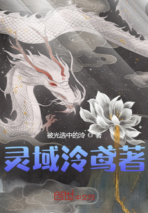 靈域泠鳶著