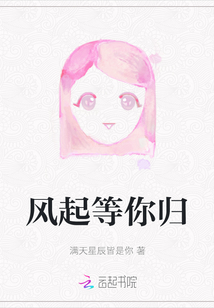 風起等你歸