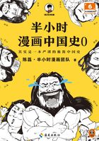 半小时漫画中国史0