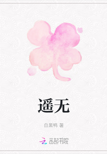 遙無