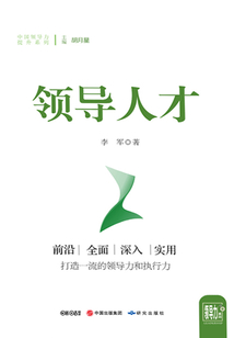 領(lǐng)導(dǎo)人才