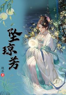 墜瓊芳